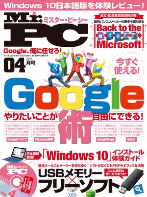 cover image of Mr.PC: (ミスターピーシー) 2015年 4月号